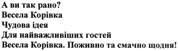весела корівка чудова ідея
