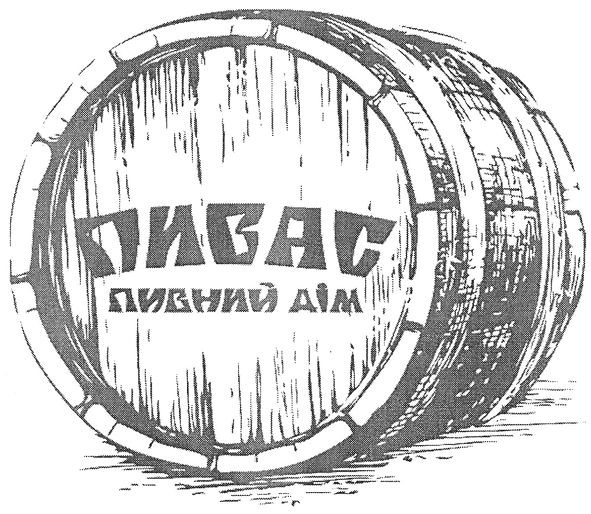 пивний дім