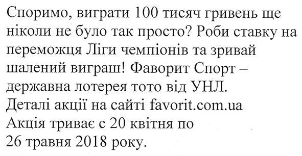 роби ставку на переможця ліги чемпіонів та зривай шалений виграш!