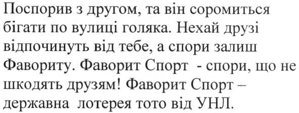 фаворит спорт-державна лотерея тото від унл.