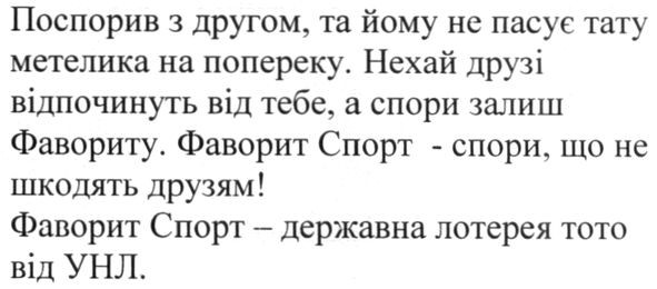 фаворит спорт-державна лотерея тото від унл.