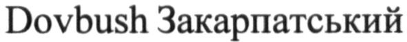 закарпатський