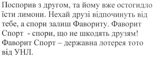 фаворит спорт-державна лотерея тото від унл.