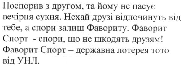 фаворит спорт-державна лотерея тото від унл.