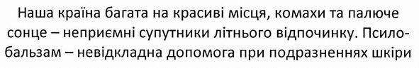 наша країна багата на красиві місця, комахи та палюче сонце-неприємні супутники літнього відпочинку