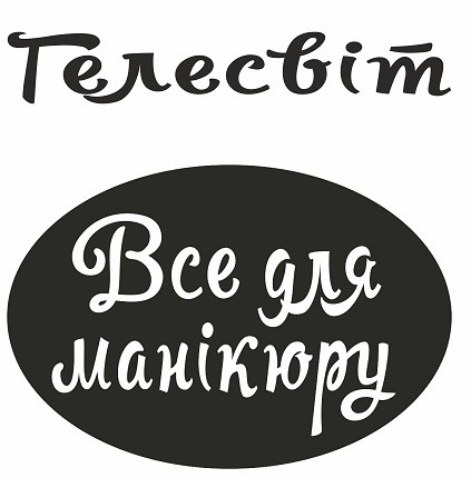 все для манікюру