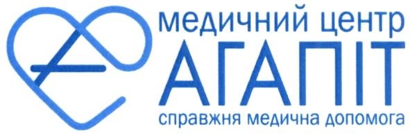 медичний центр агапіт справжня медична допомога