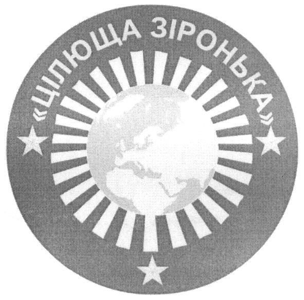 цілюща зіронька