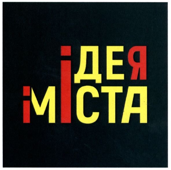 ідея міста