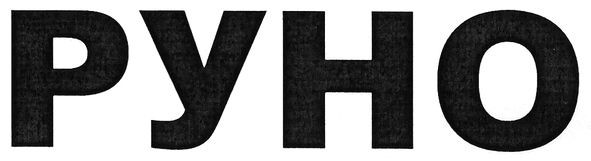 pyho