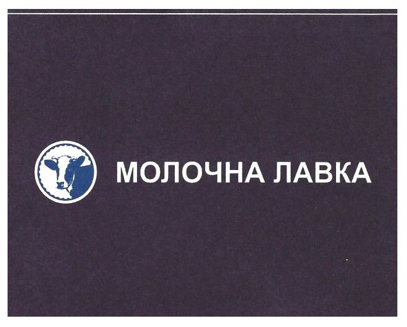 молочна лавка