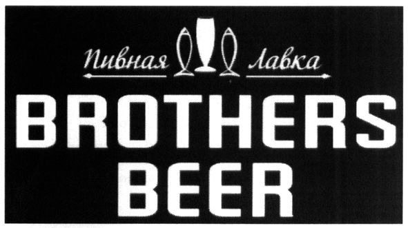 brothers beer