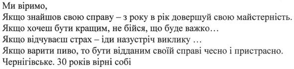 Лого ТМ ми віримо, якщо знайшов свою справу -з року в рік довершуй свою майстерність