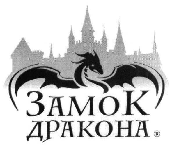 замок дракона