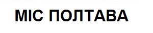 міс полтава