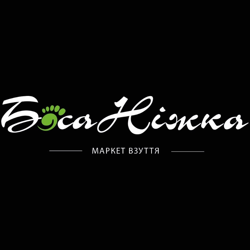 маркет взуття