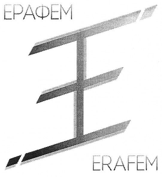 ерафем