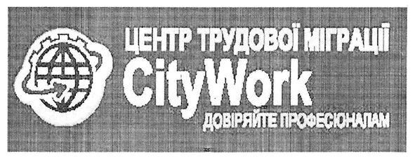центр трудової міграції