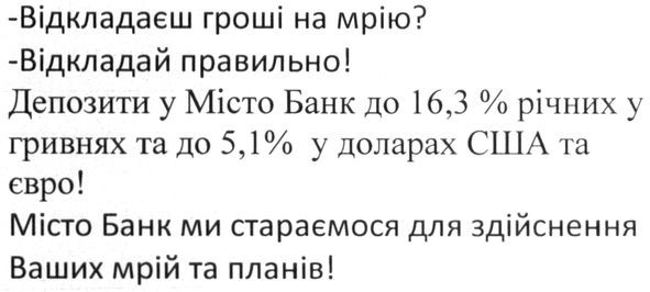 місто банк ми стараємося для здійснення ваших мрій та планів!
