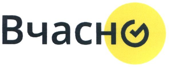 вчасно