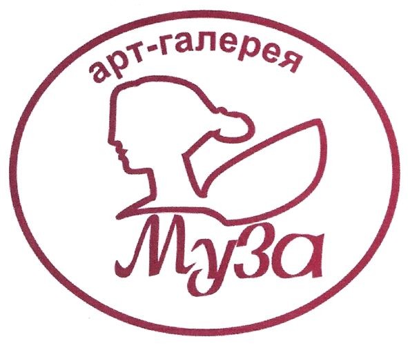 арт-галерея муза