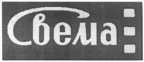 свема