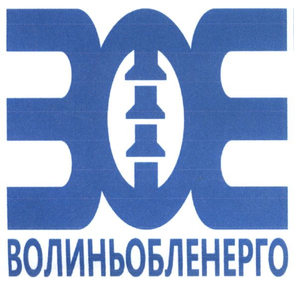волиньобленерго