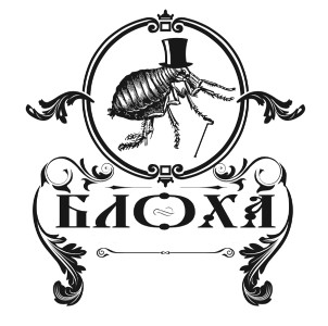 блоха