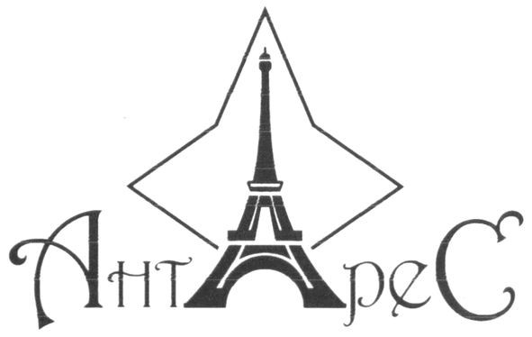 ант арес