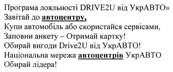 завітай до автоцентру, купи автомобіль або скористайся сервісами, заповни анкету-отримай картку!