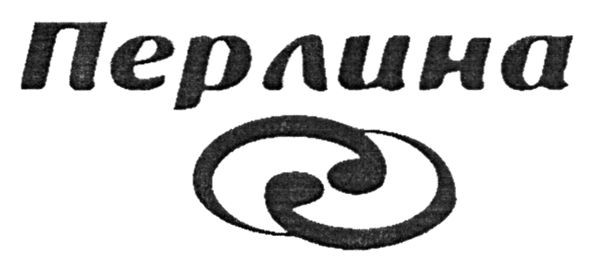 перлина
