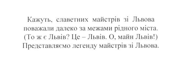 Лого ТМ кажуть, славетних майстрів зі львова поважали далеко за межами рідного міста