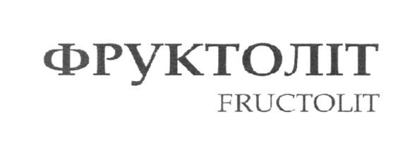 фруктоліт