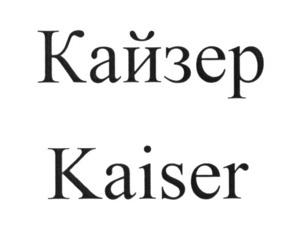 kaiser