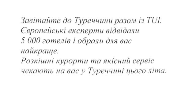 розкішні курорти та якісний сервіс чекають на вас у туреччині цього літа