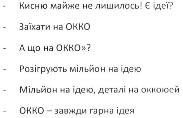 мільйон на ідею, деталі на оккоюей