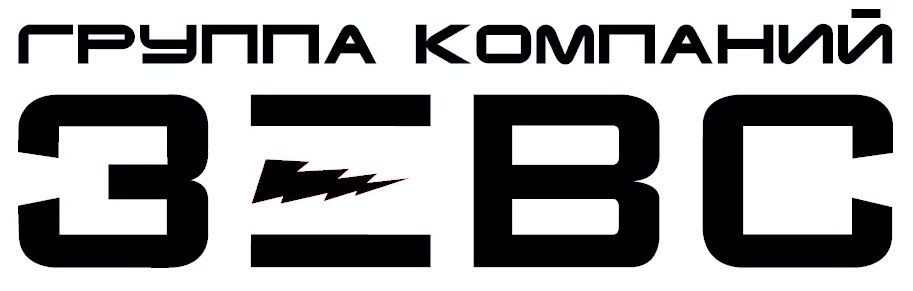 группа компаний зевс