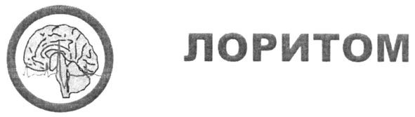 лоритом
