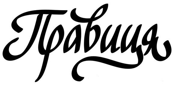 правиця