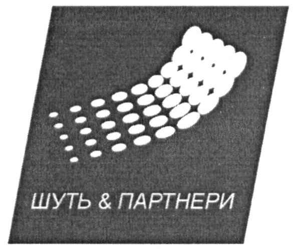 шуть&партнери