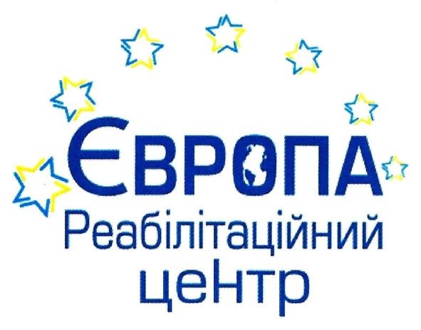 європа реабілітаційний центр