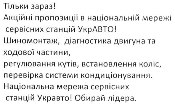 шиномонтаж, діагностика двигуна та ходової частини, регулювання кутів, встановлення коліс, перевірка системи кондиціонування