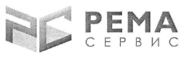 рема сервис