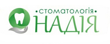 стоматологія надія