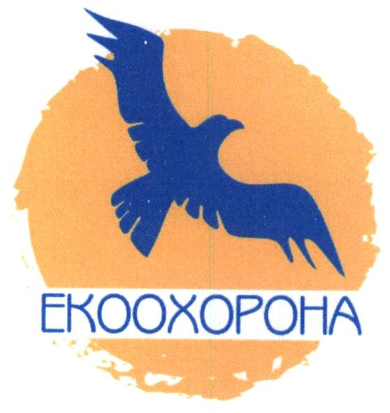 еко охорона