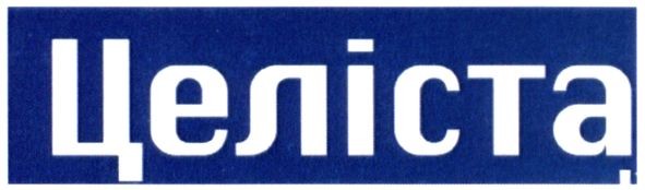 целіста