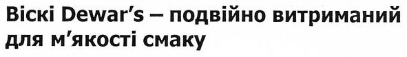 віскі dewar`s-подвійно витриманий для м'якості смаку