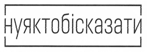 ну як тобі сказати