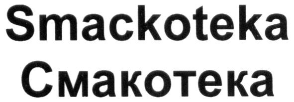 smackoteka