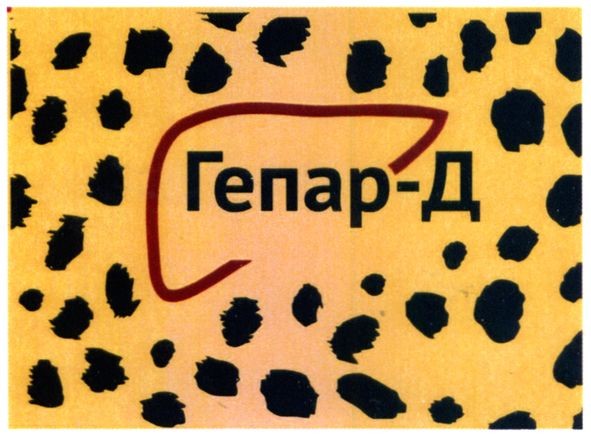 гепар-д